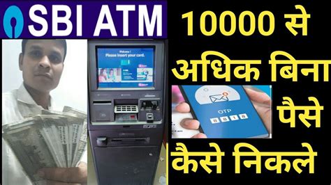Can I withdraw 10000 from ATM without OTP?