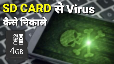 Can SD cards carry viruses?
