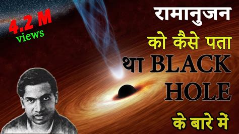 Did Ramanujan discover black hole?