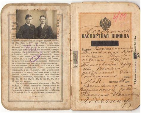Did the Russian empire have passports?