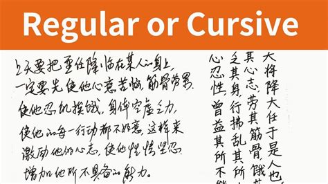 Do Chinese use cursive?