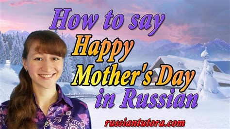 Do Russians say Mum or Mom?
