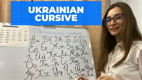 Do Ukrainians only write in cursive?