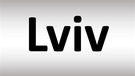 How do you pronounce Lviv?