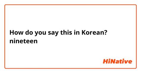 How do you say 19 in Korean?