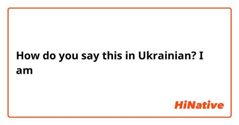 How do you say awesome in Ukraine?