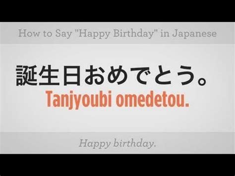 How do you say happy birthday in Japanese informal?