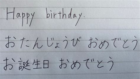 How do you say happy birthday in Japanese without kanji?