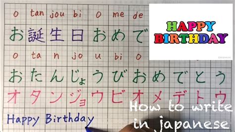 How do you say happy birthday in hiragana?