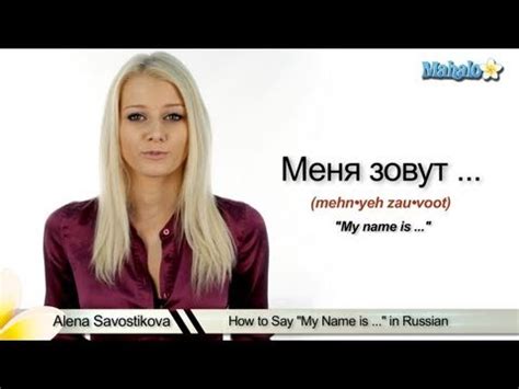 How do you say my name is in Russia?