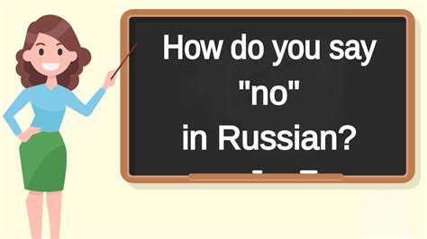 How do you say no in Russia?