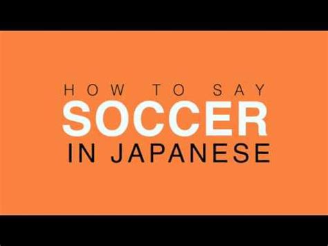 How do you say soccer in Japan?