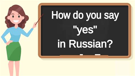 How do you say yes in Slavic?