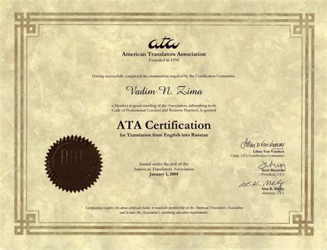 How long is the ATA certification?