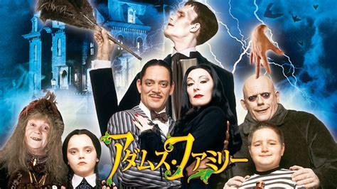 How rich are the Addams Family?