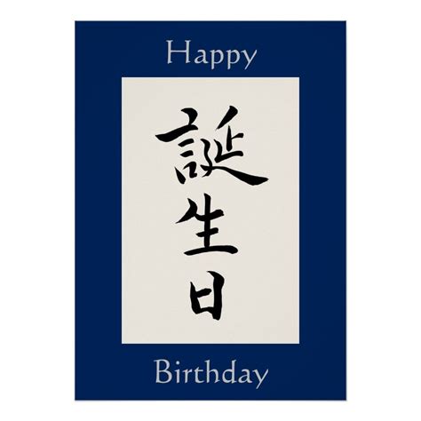 How to write happy birthday kanji?