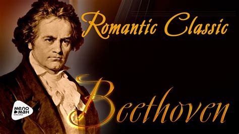 Is Beethoven Romantic or Classical?