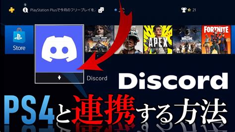 Is Discord on PS4 or PS5?