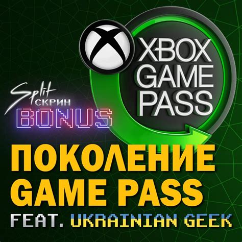 Is Game Pass available in Ukraine?