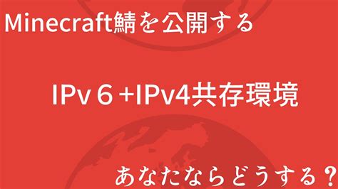 Is Minecraft IPv4 or IPv6?