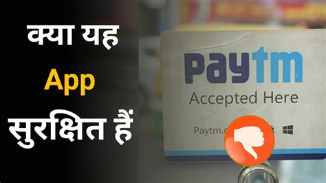 Is Paytm safe or not safe?