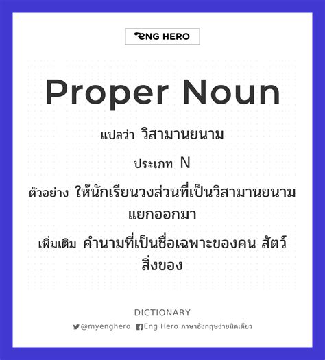 Is Thailand a proper noun?
