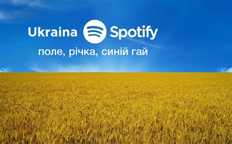 Is there Spotify in Ukraine?