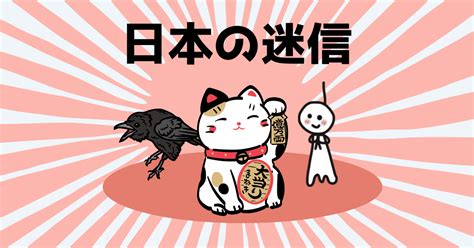 What are some Japanese superstitions?