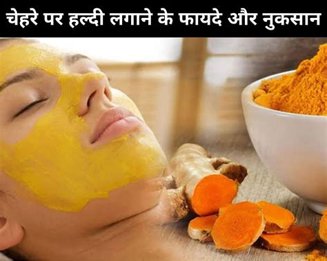 What are the disadvantages of applying turmeric on face?