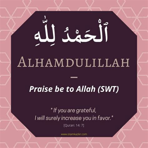 What does Alhamdulillah mean in English?