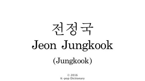What does Jeon Yul mean in Korean?