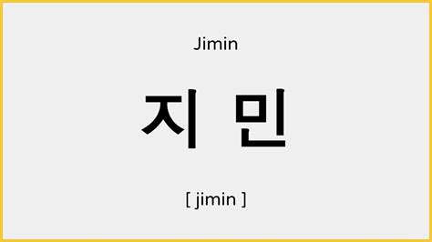 What does Jimin mean in Korean?