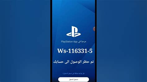 What does WS 116331 5 mean on PlayStation?