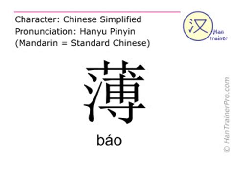 What does he bao mean in Chinese?