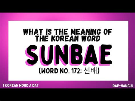 What does sun bae mean in Korean?