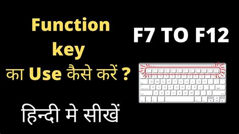 What does the F7 key do?