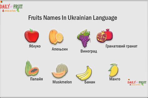 What fruits are grown in Ukraine?