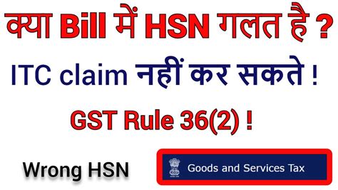 What happens if HSN code is wrong?