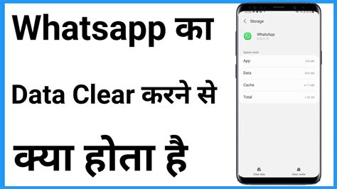What happens if I clear WhatsApp data?