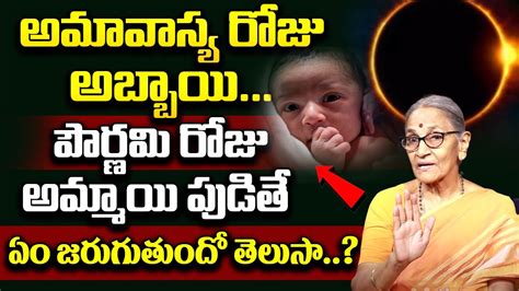 What happens if baby is born on Amavasya?