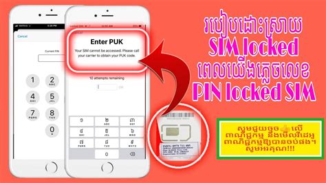 What happens if you forgot SIM PIN?