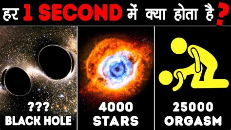 What happens in 1 second in universe?