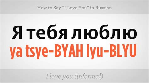 What is I love you in Russian language?