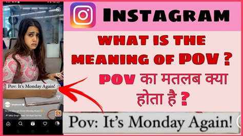 What is POV in Instagram?