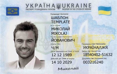 What is a Ukrainian ID number?