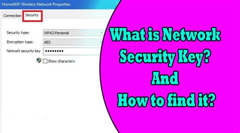 What is a network security key?