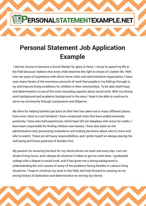 What is a personal statement for a first job?