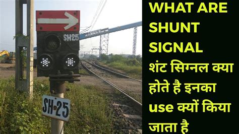 What is a shunt signal?