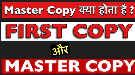 What is master copy?