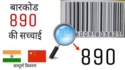 What is the barcode 890?